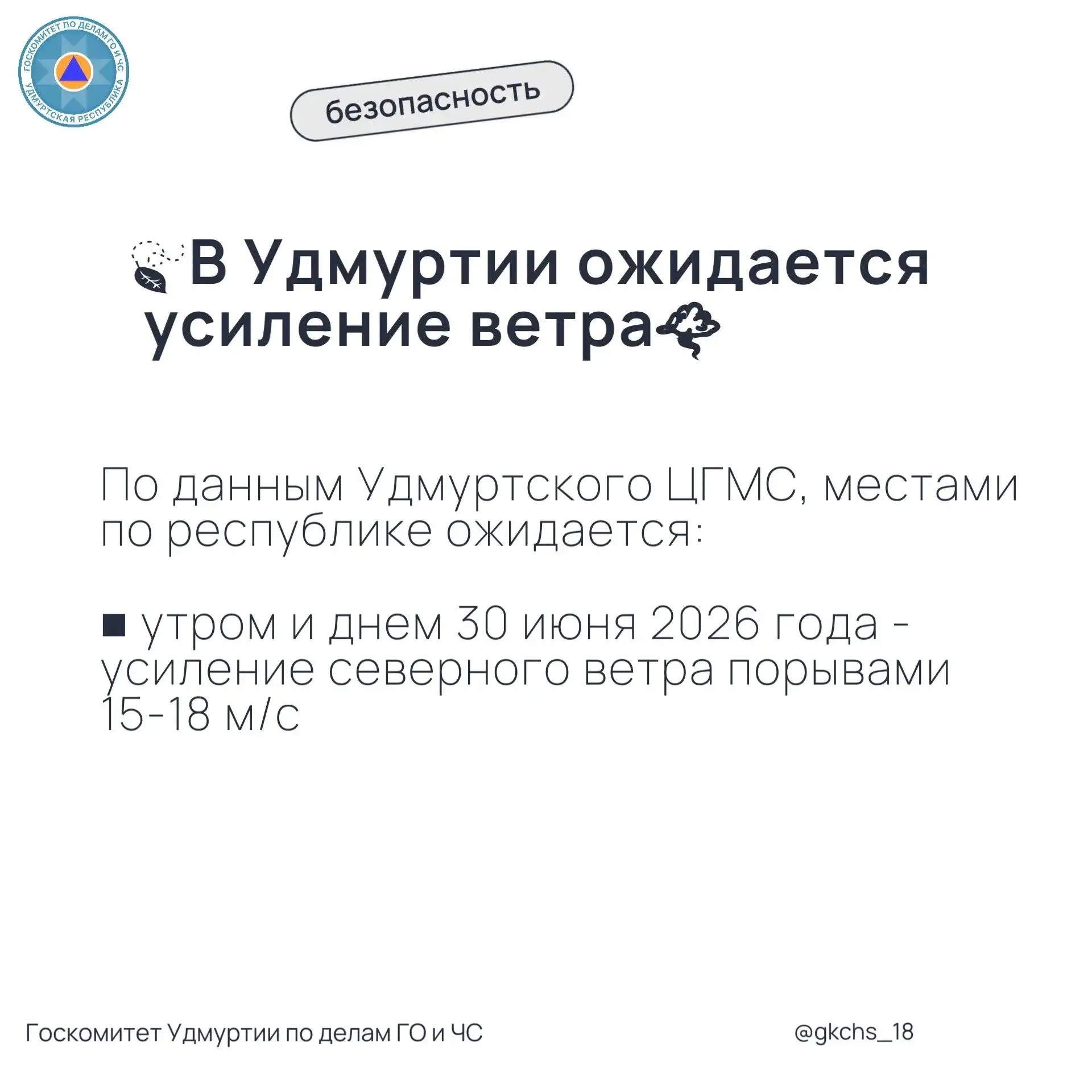Усиление ветра в Удмуртии!