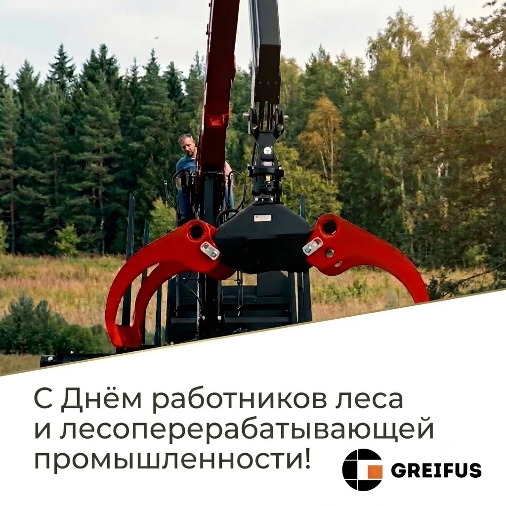 🌲 С Днём работников леса и лесоперерабатывающей промышленности!
