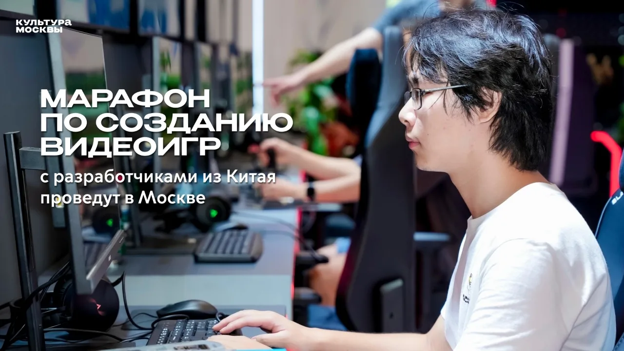 Открыта регистрация на международный марафон по разработке видеоигр «Москва — Китай»
