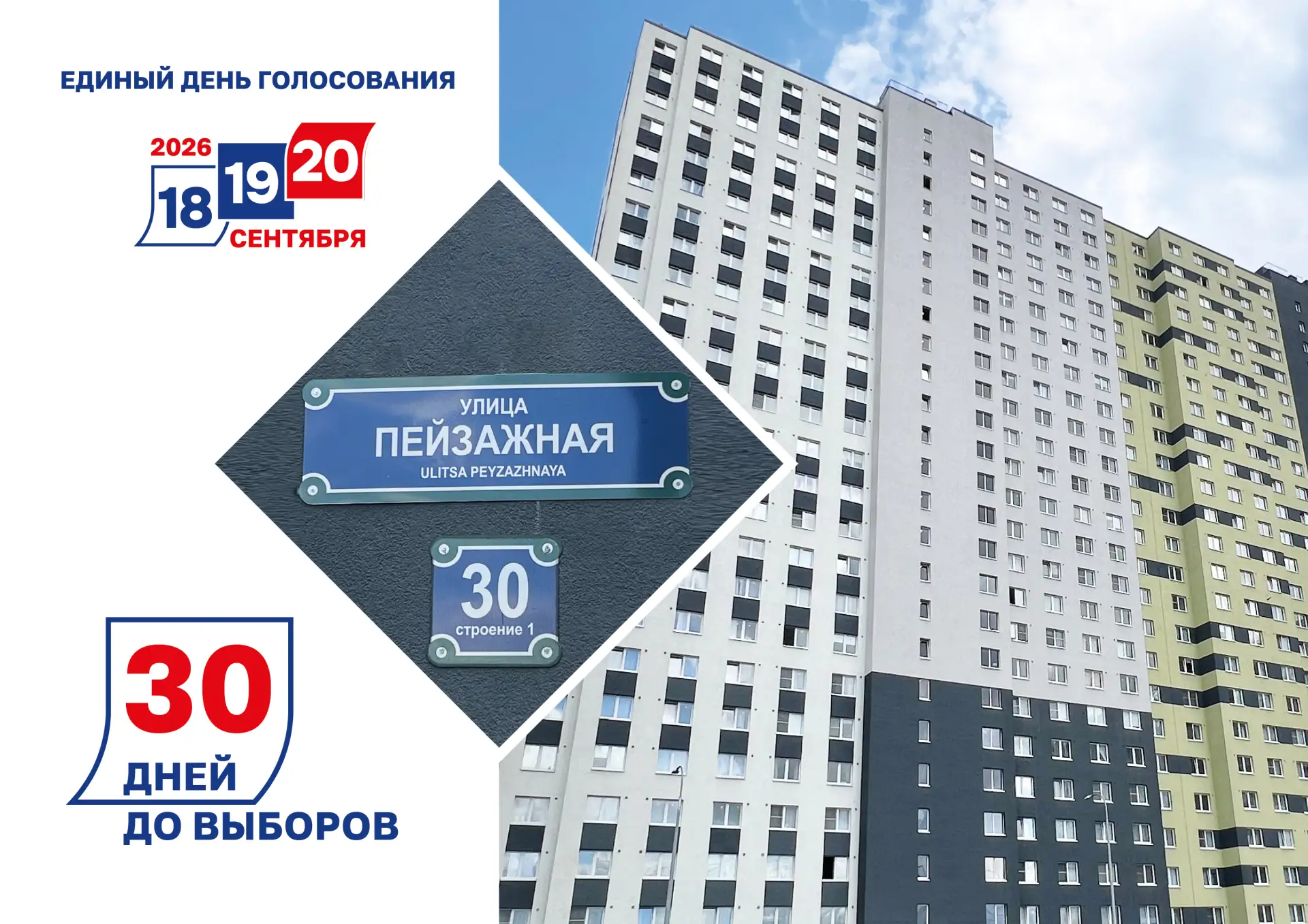 До выборов депутатов Государственной Думы РФ и Законодательного собрания Санкт-Петербур...