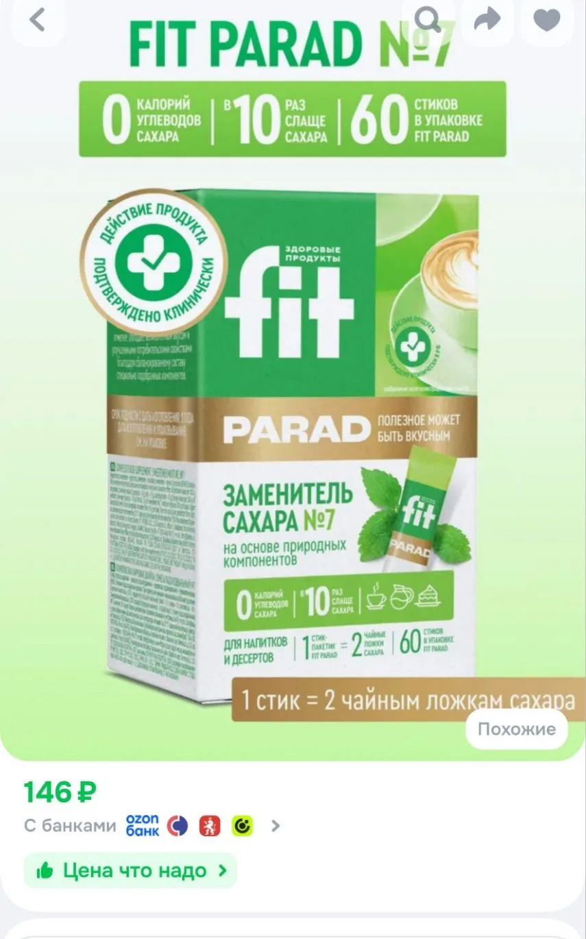 FitPARAD / Сахарозаменитель ФитПарад №7 стик, коробка 60 шт.