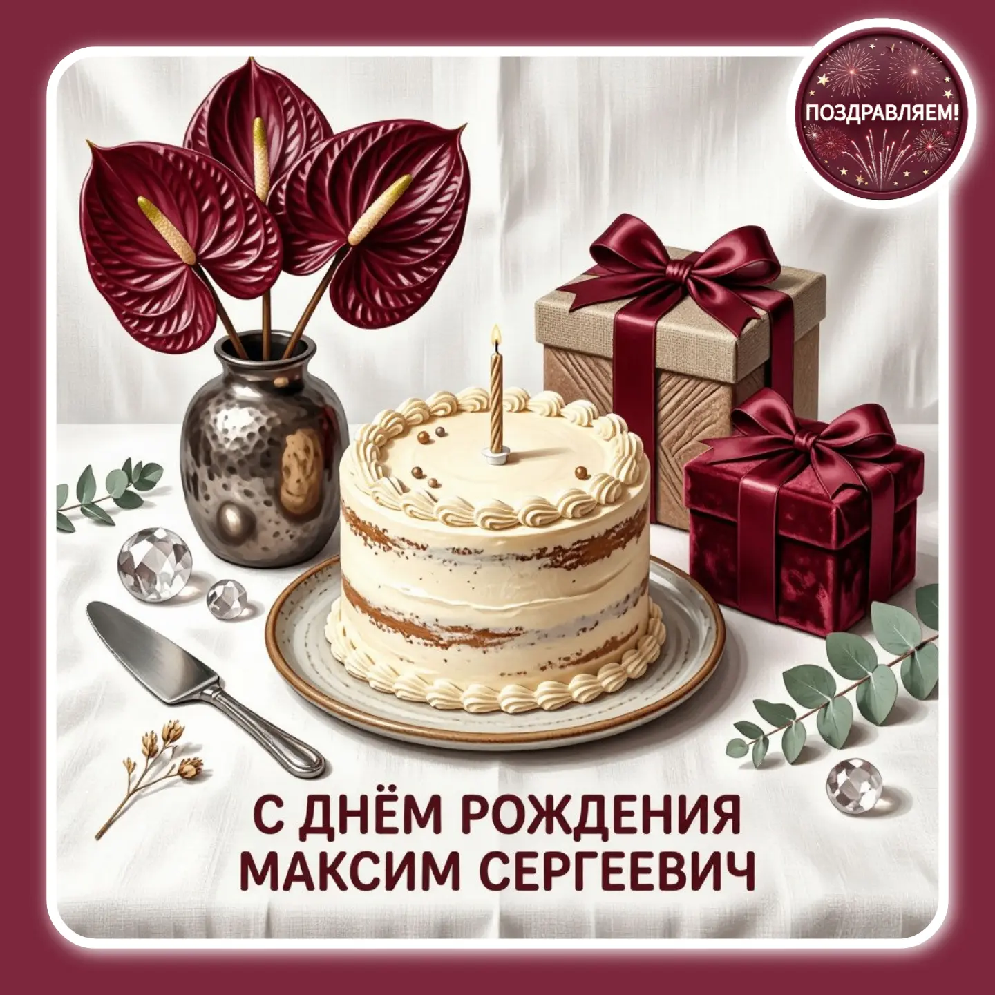 🎉 У нас сегодня есть ещё один именинник!