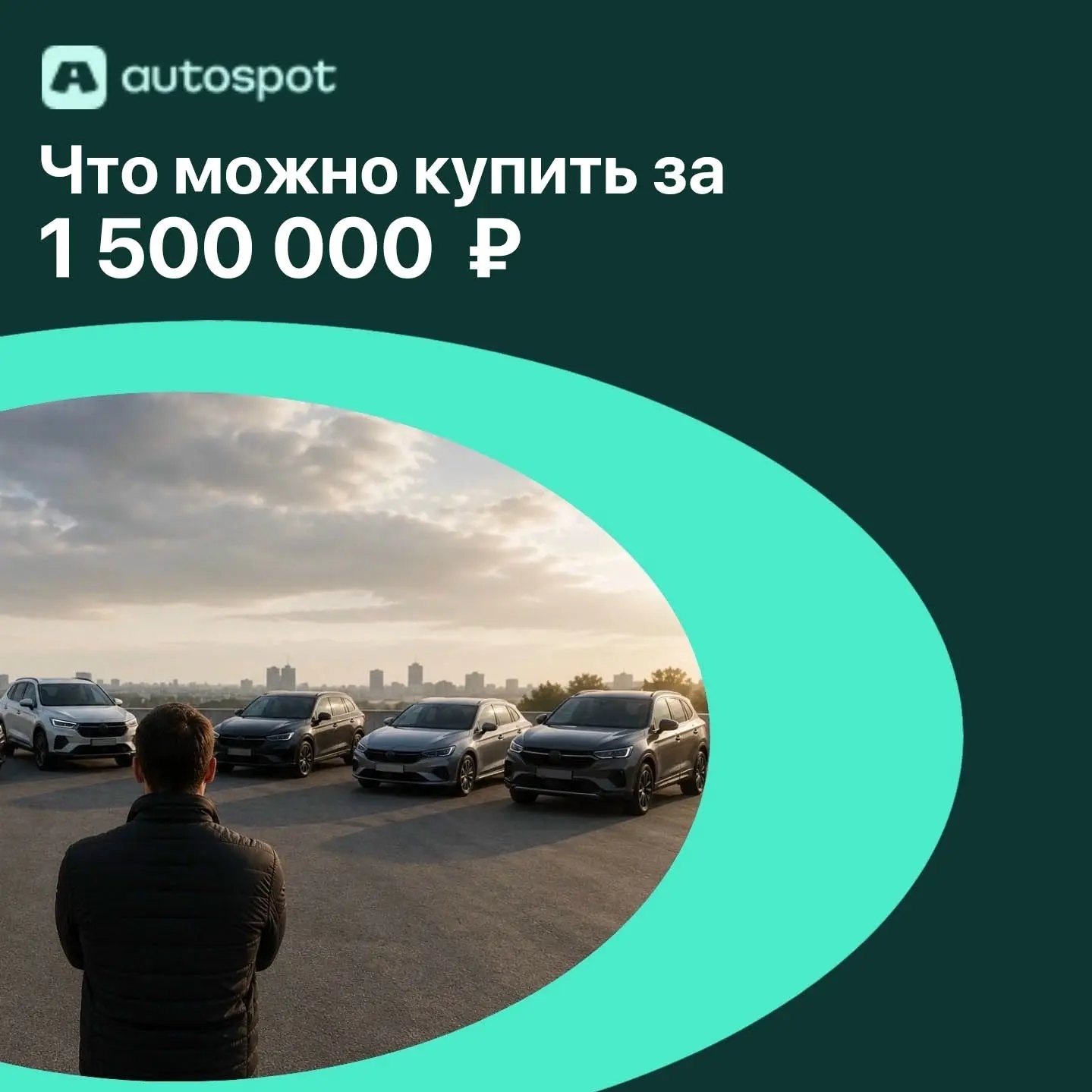 💰 Что можно купить за 1,5 млн рублей?
