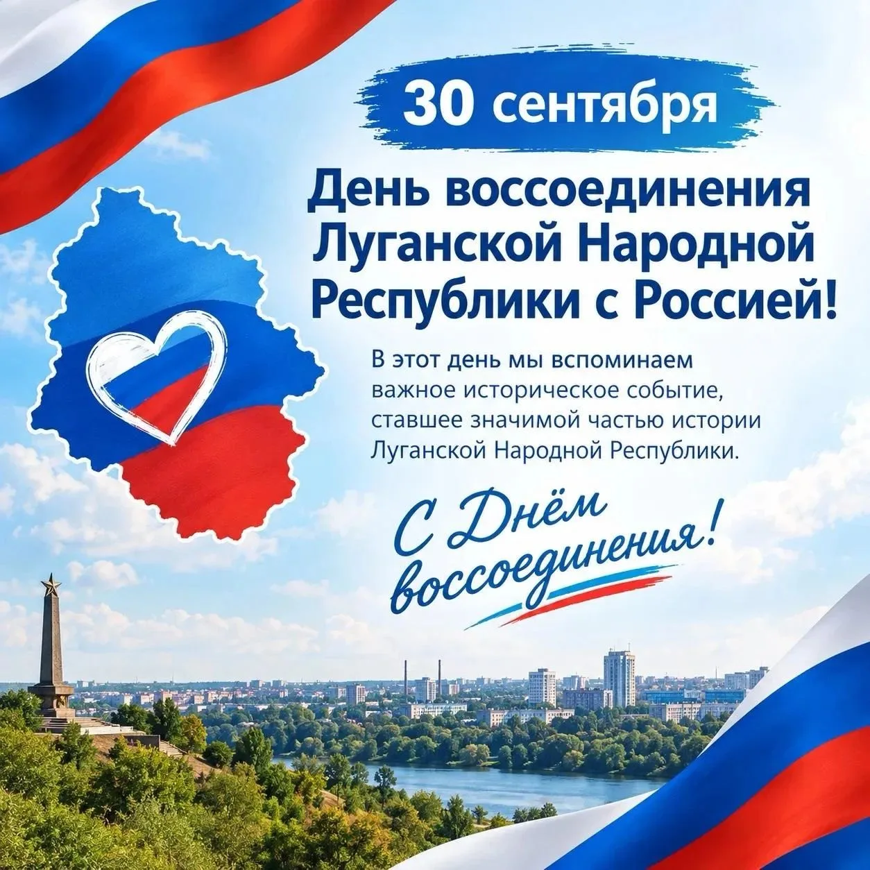 30 сентября мы отмечаем важную и значимую дату — День воссоединения Донецкой и Луганско...