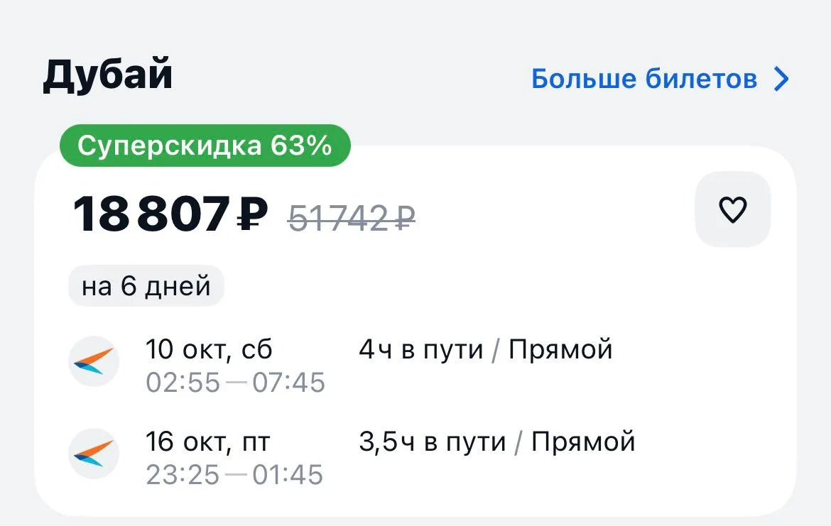 Минеральные Воды-Дубай и обратно за 18807₽., 10-16 октября, прямые рейсы https://aviasa...