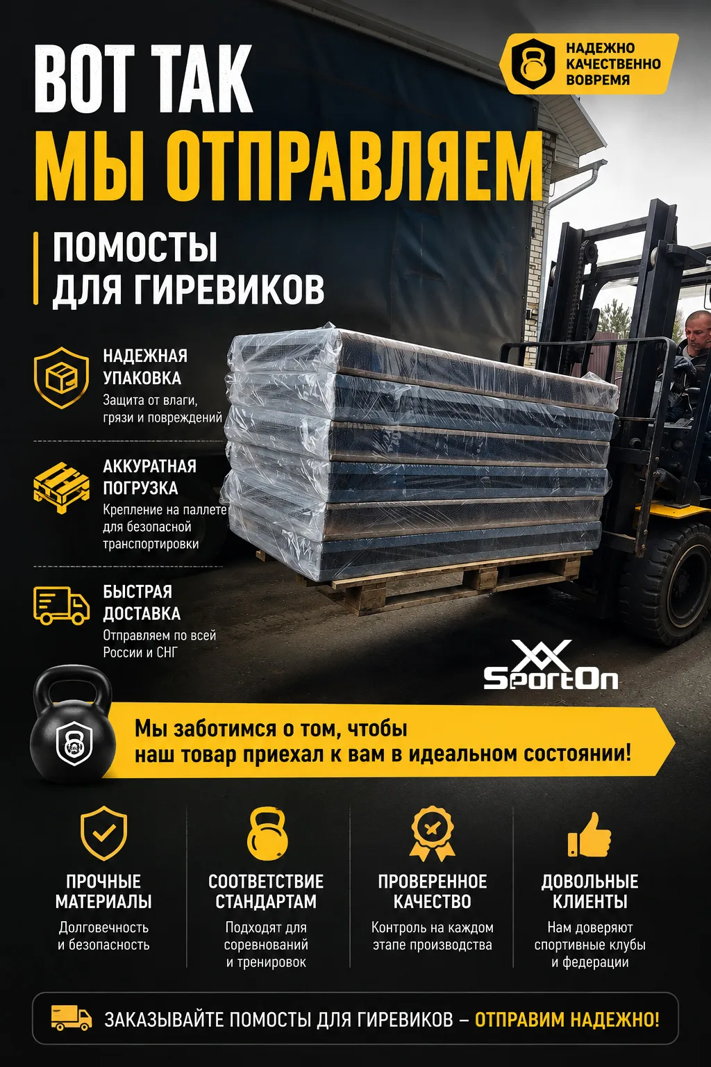 Вот так помосты разъезжаются по стране