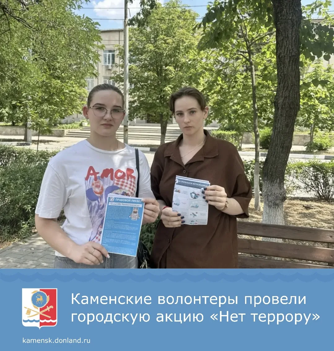 ✅ 9 июля в Каменске состоялась городская акция «Нет террору!».