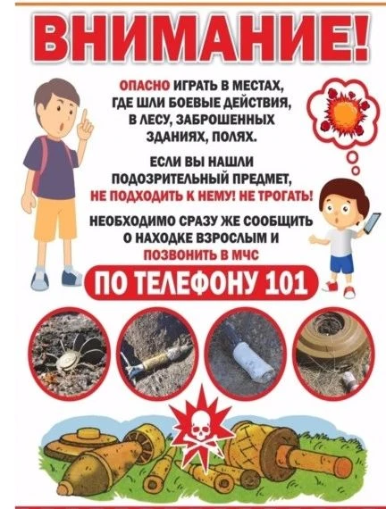 ‼Техника безопасности‼

Правила поведения при обнаружении:

1. Не трогать, не передвигать и не вскры