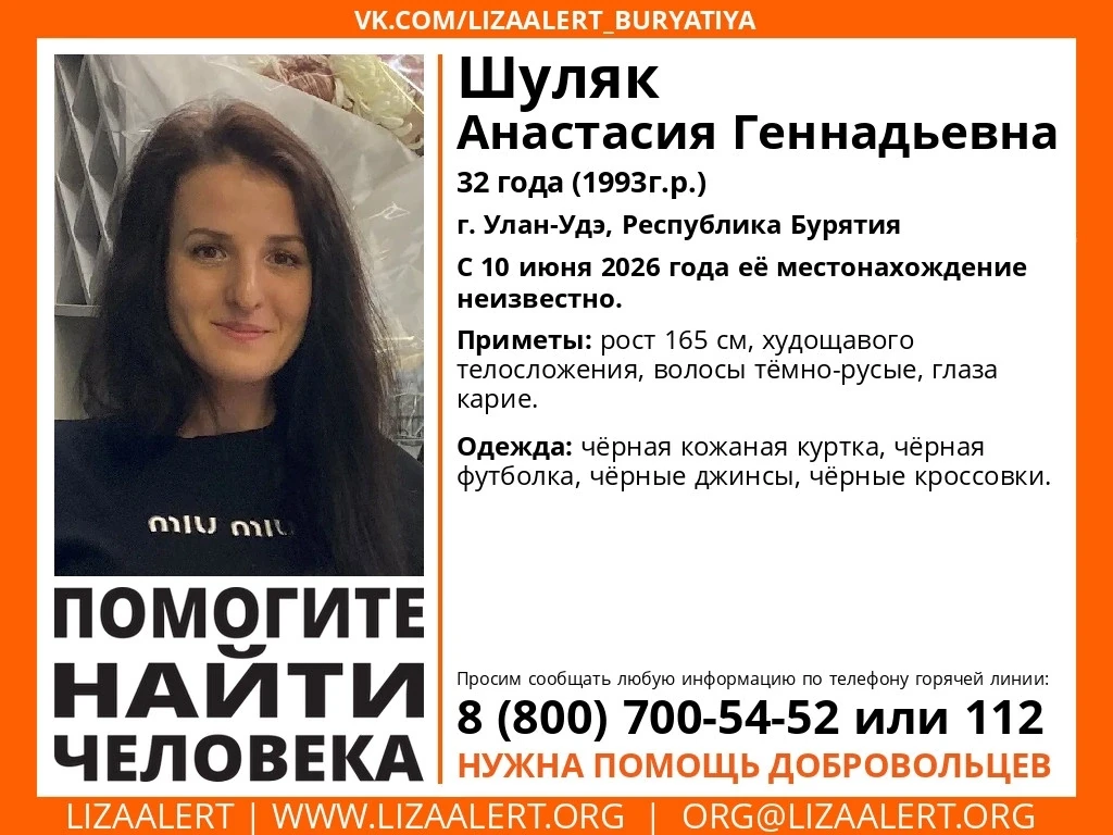 В Улан-Удэ ищут иркутянку, пропавшую на прошлой неделе

32-летняя Анастасия Шуляк уехала из Иркутска