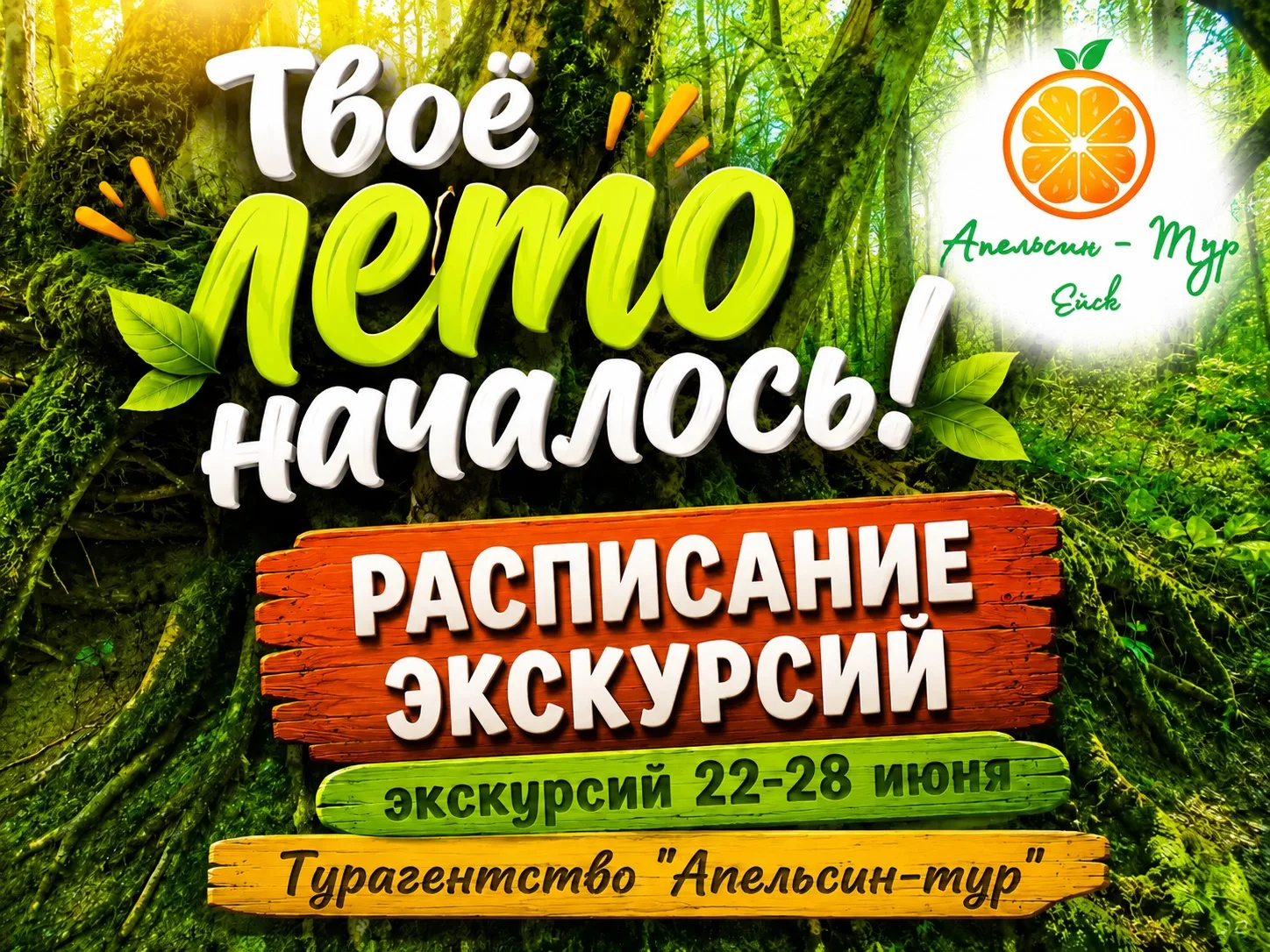 РАСПИСАНИЕ
ЭКСКУРСИОННЫХ ТУРОВ

🔶🔶🔶🔶🔶🔶🔶🔶

ИЮНЬ 22-28

🔸🔸🔸🔸🔸🔸🔸🔸 

2⃣2⃣ ИЮНЯ, ПОНЕДЕЛЬ