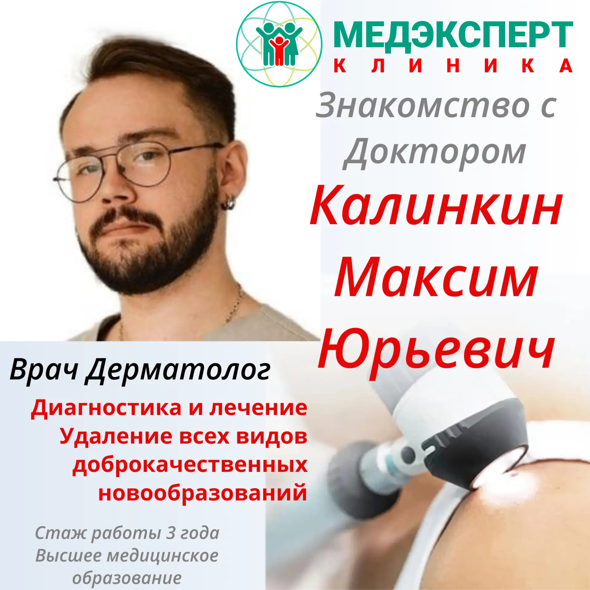 Калинкин Максим Юрьевич.
