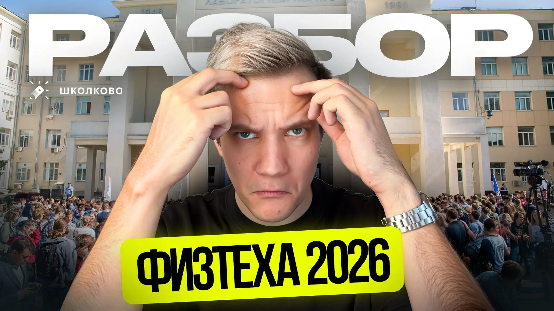 Разбор олимпиады Физтех по физике 2026 | 📕 11 класс