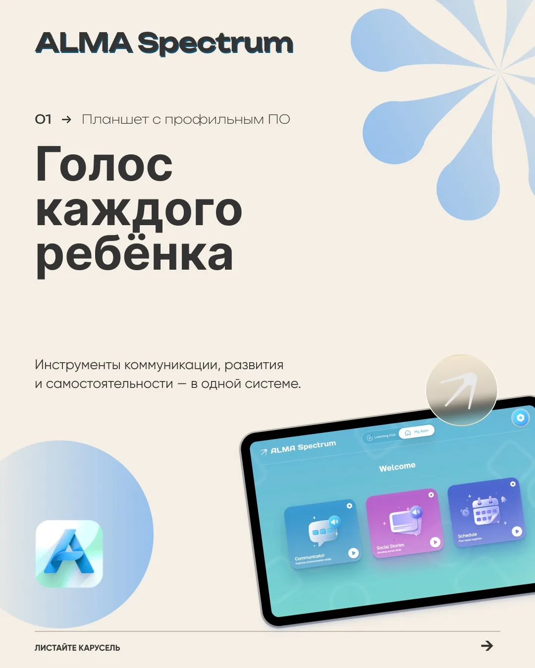 «Хочу пить». «Мне больно». «Я устал». «Я хочу ещё».