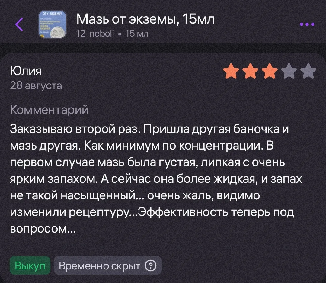 Другой запах, другой цвет, другая рецептура... НеБоли уже не те и вот вам 3 звезды, вон...