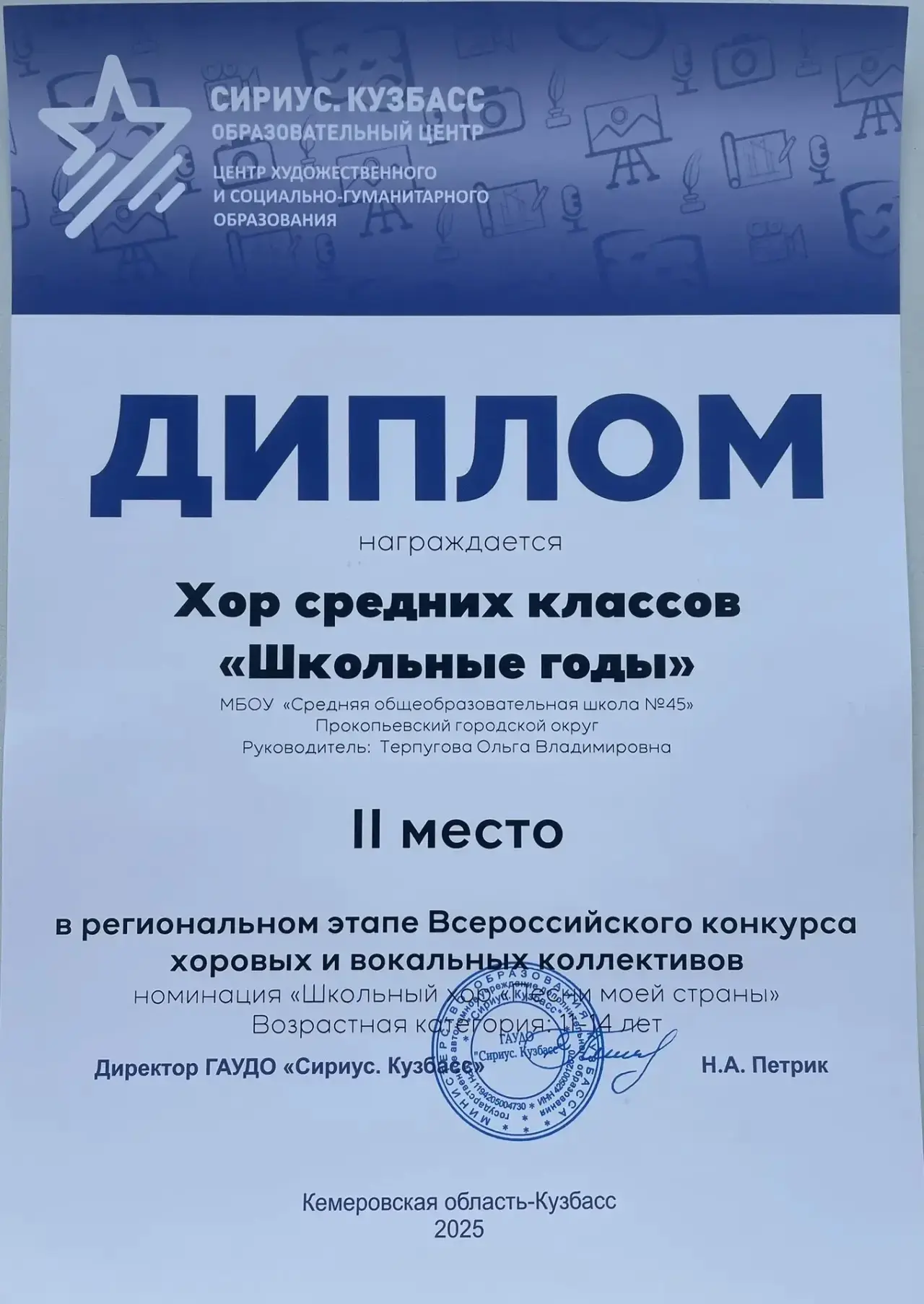 Поздравляем хор«Школьные годы» с заслуженным вторым местом на региональном этапе Всероссийского конк