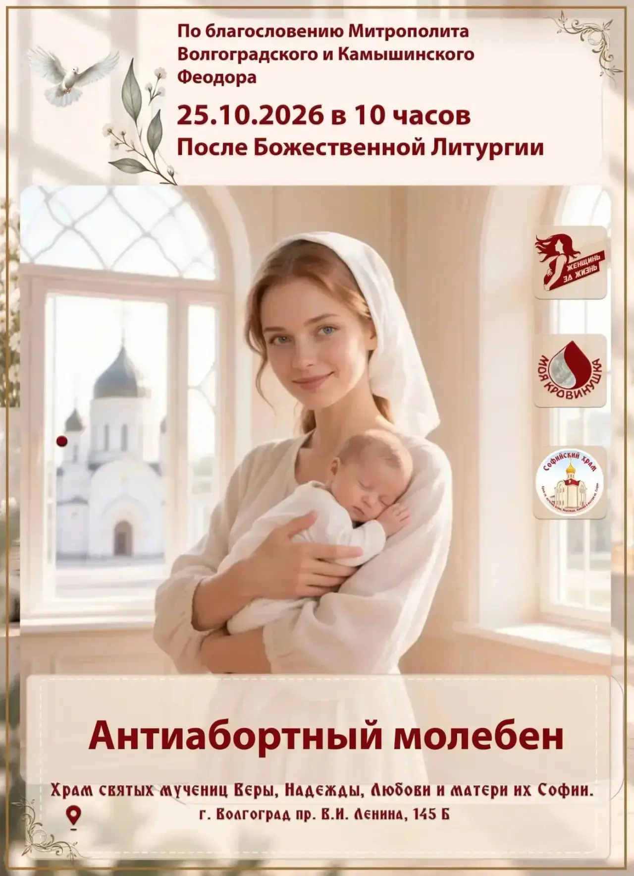 25 октября в 10:00, по традиции, как и в каждое последнее воскресенье месяца в нашем хр...