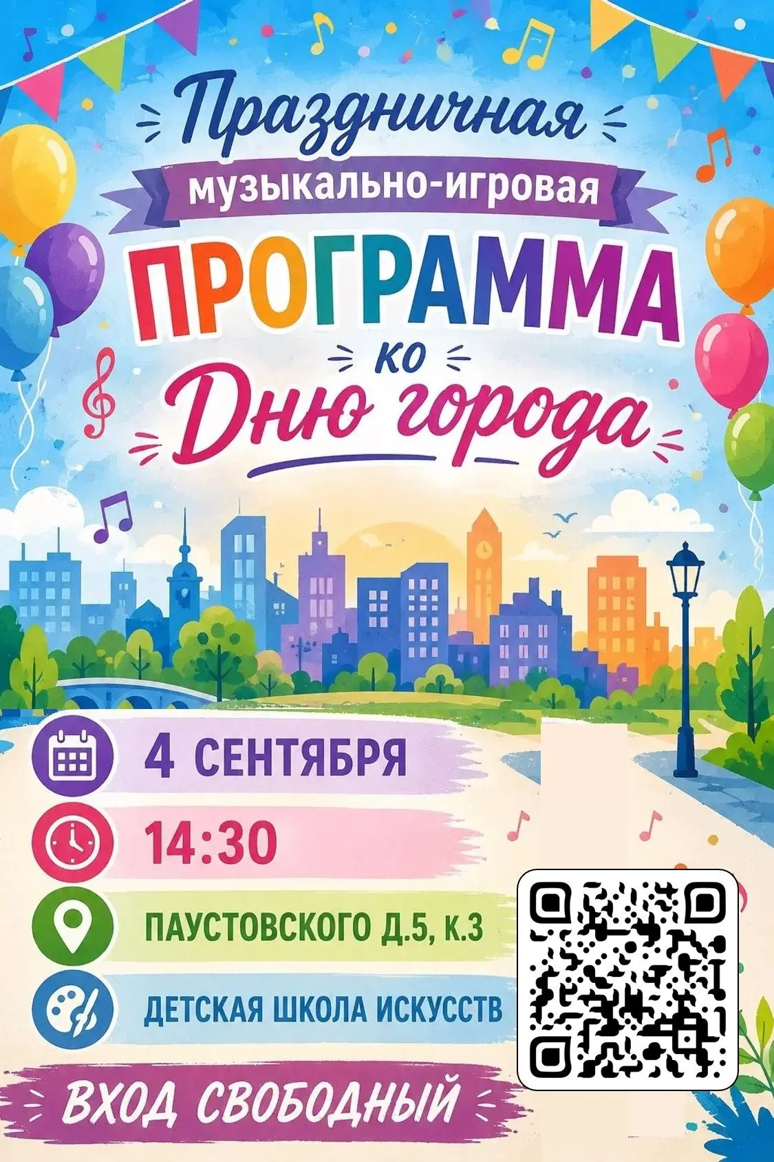 День города: праздничная программа пройдет в Ясенево