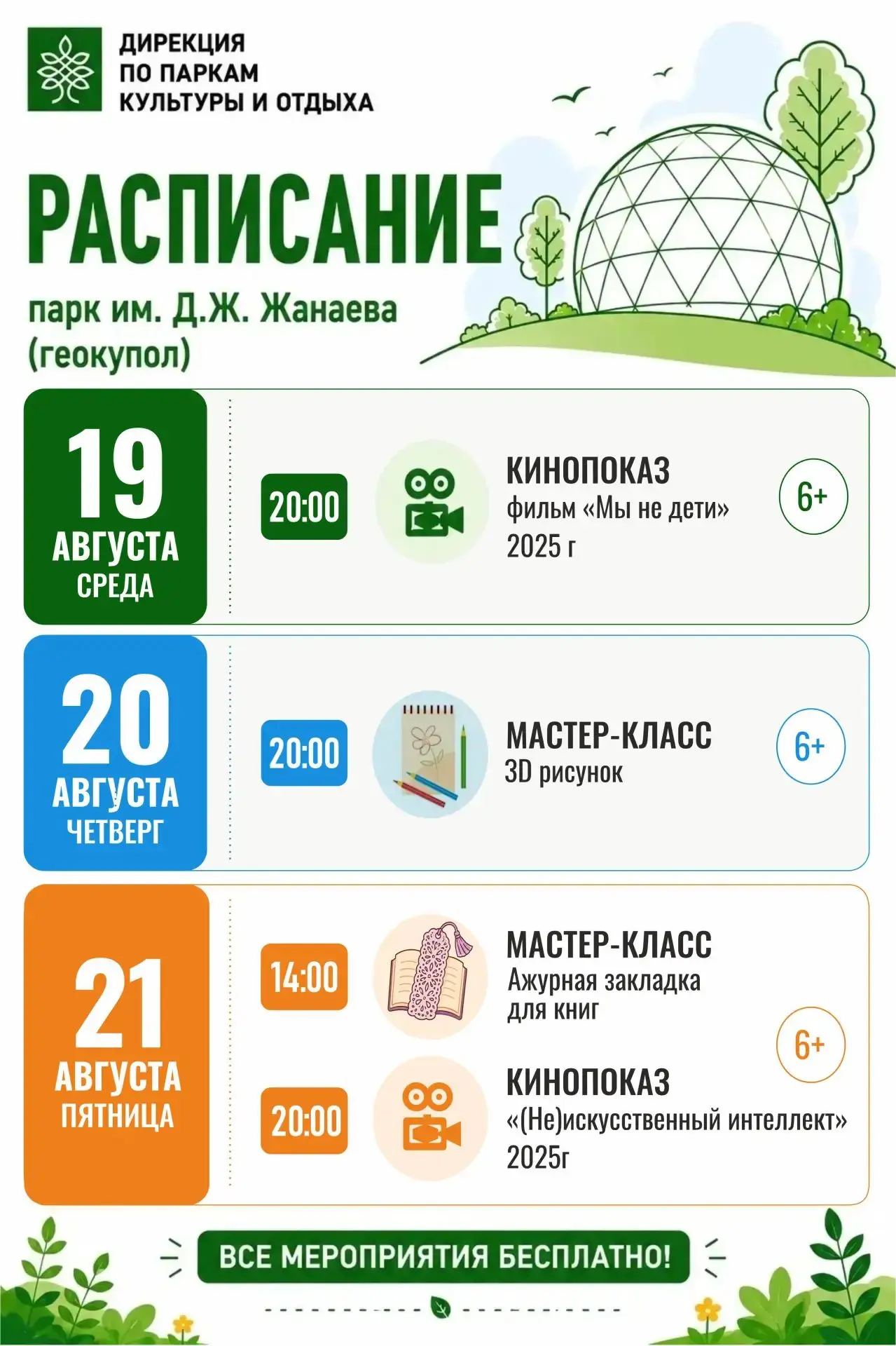 Жителей Улан-Удэ приглашают на бесплатные мастер-классы и киносеансы