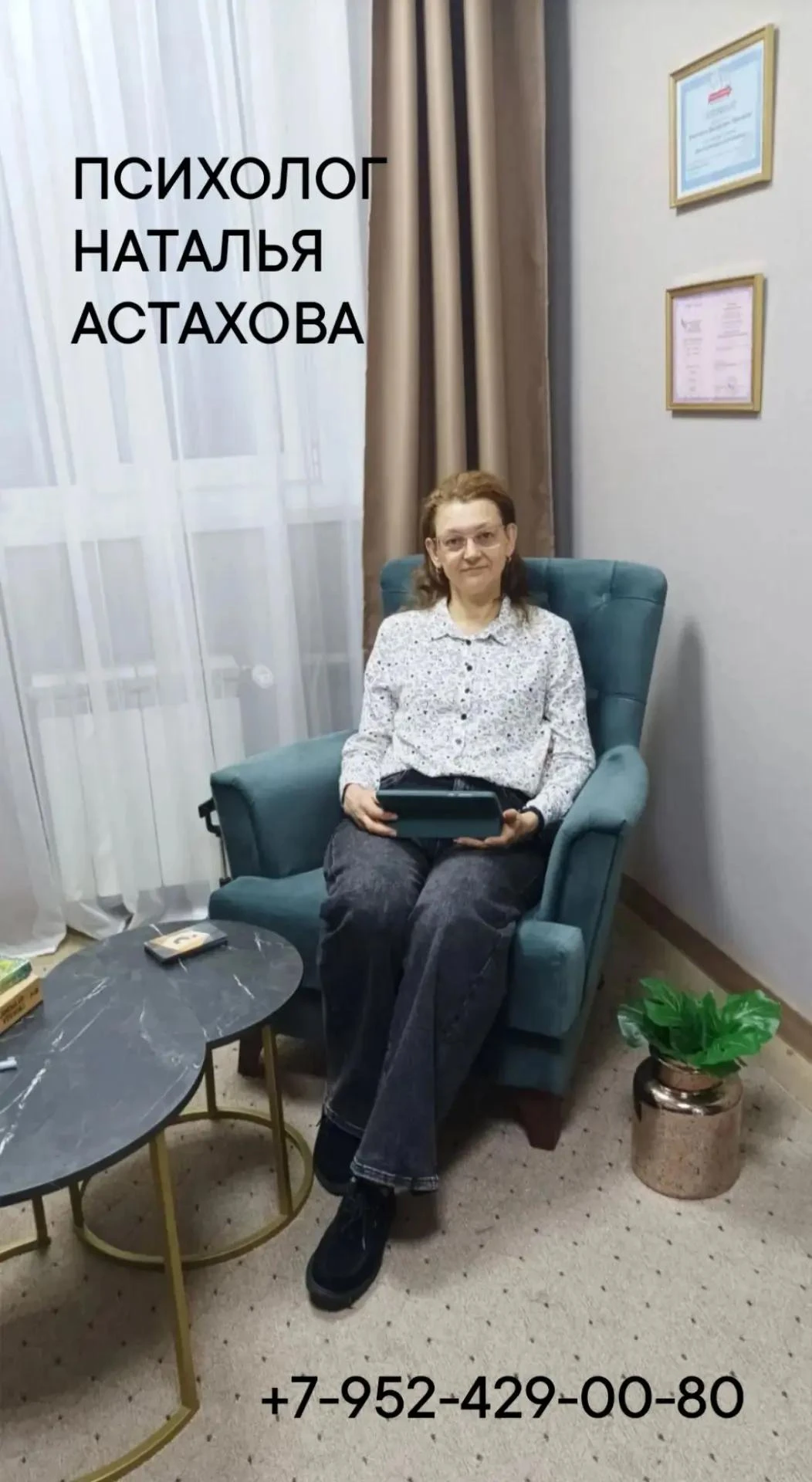 Психолог. В гармонии души и тела 💫