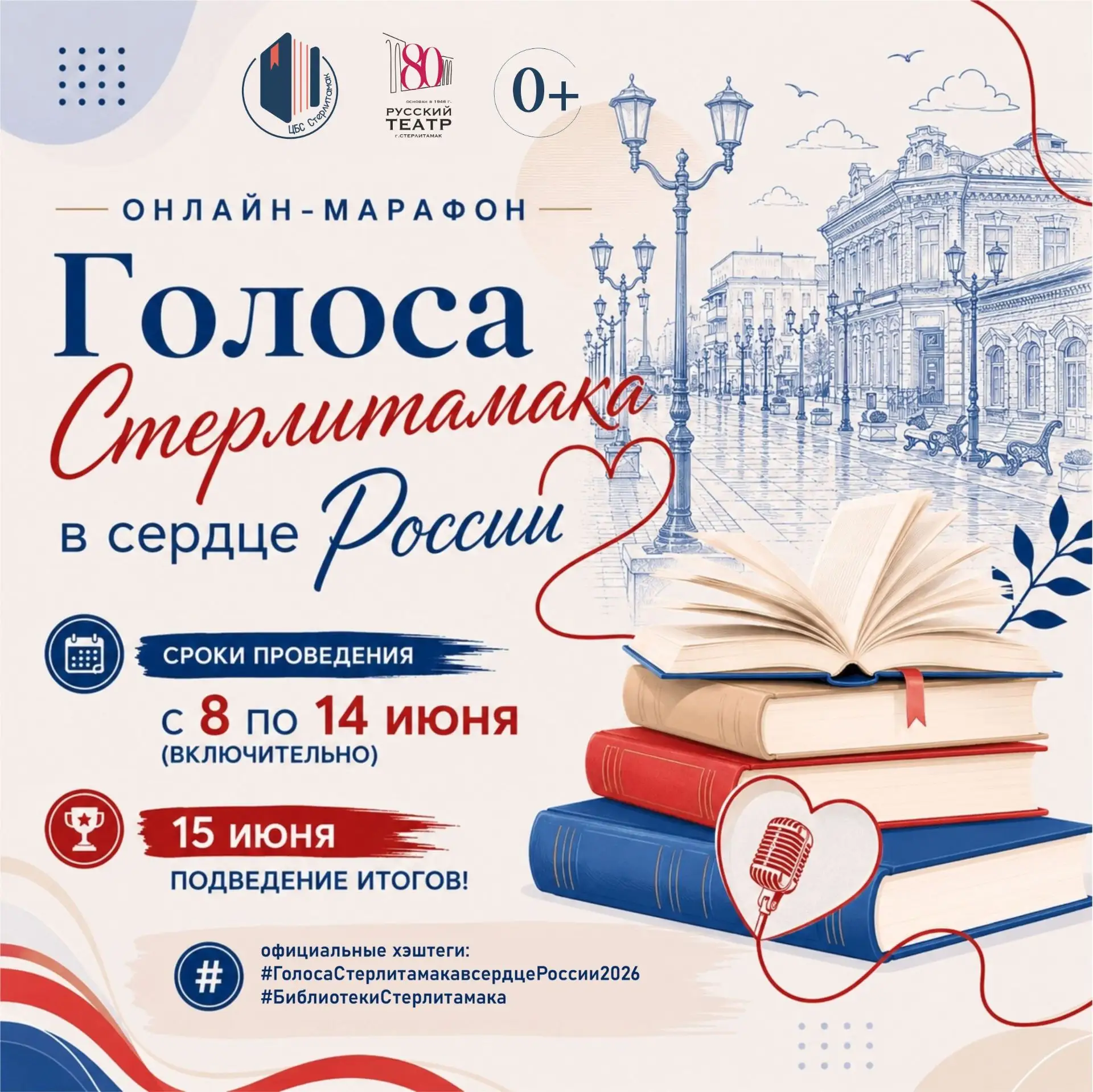 📚Централизованная библиотечная система города Стерлитамака приглашает всех присоединиться к онлайн-
