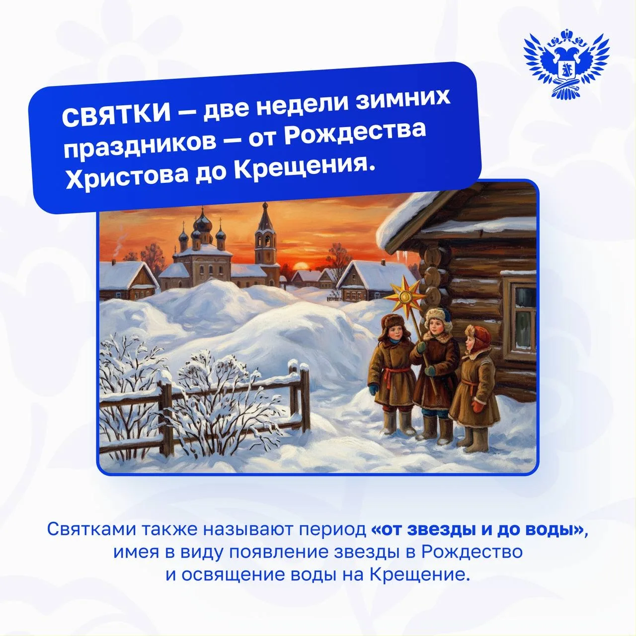 ❄️ Настали святки. То-то радость!