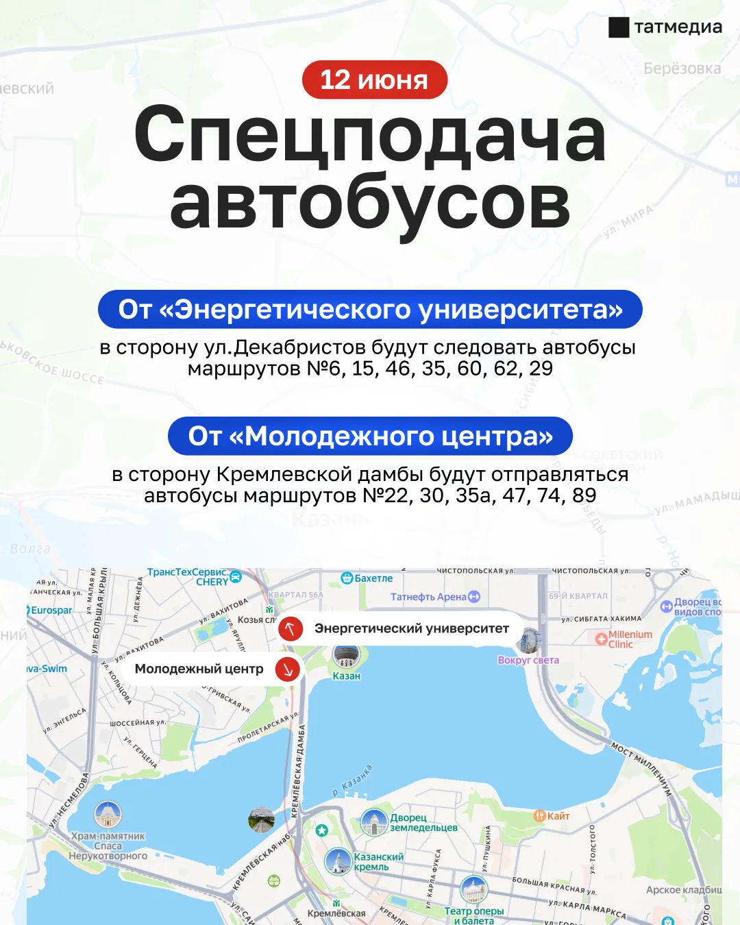 🎆🚌В День России общественный транспорт Казани будет работать в усиленном режиме

12 июня после пра