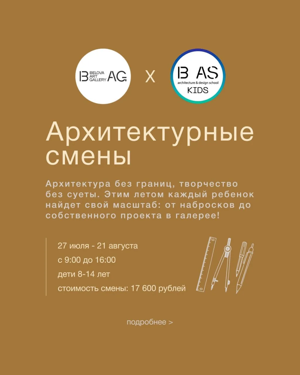 ⚡️⚡️⚡️ Архитектурные смены городского проекта по архитектуре и дизайну Архи&Дзен продолжаются.

✅️ К