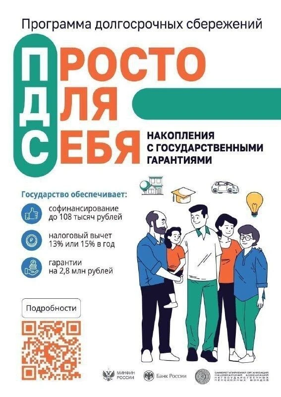 Программа долгосрочных сбережений (ПДС) – это добровольный накопительно-сберегательный ...