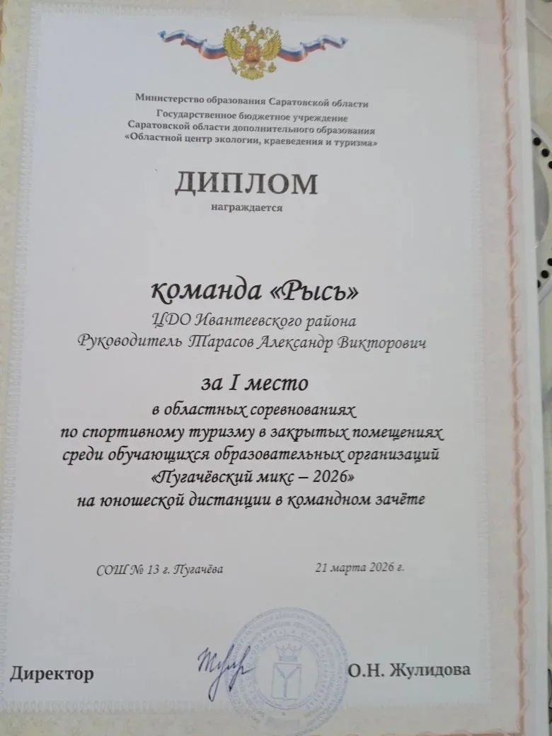 1 место завоевала команда туристов "Рысь" (пдо Тарасов А. В.) в региональных соревнован...