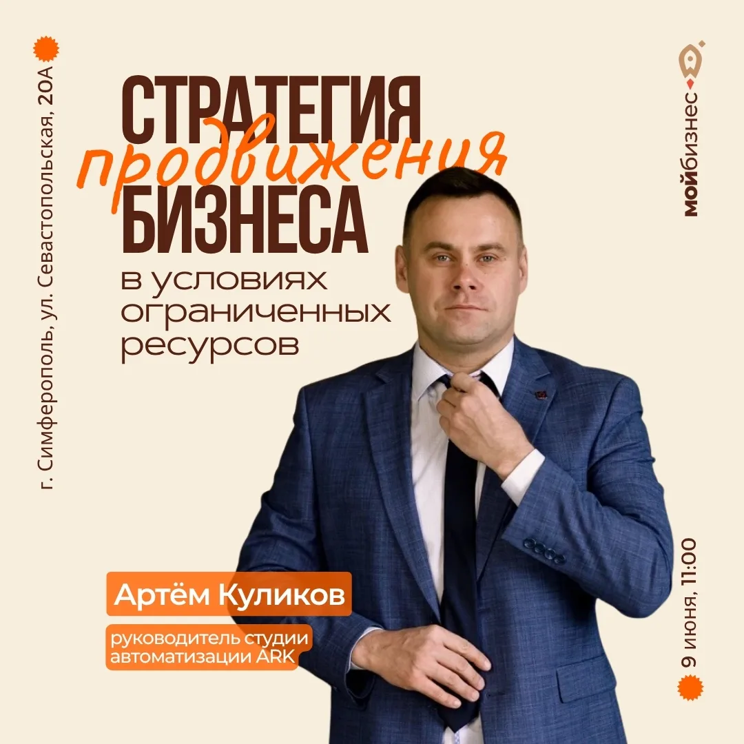 Стратегия продвижения бизнеса в условиях ограниченных ресурсов