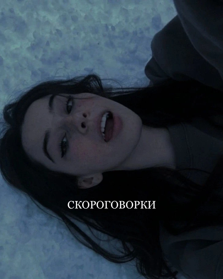 Говори внятно