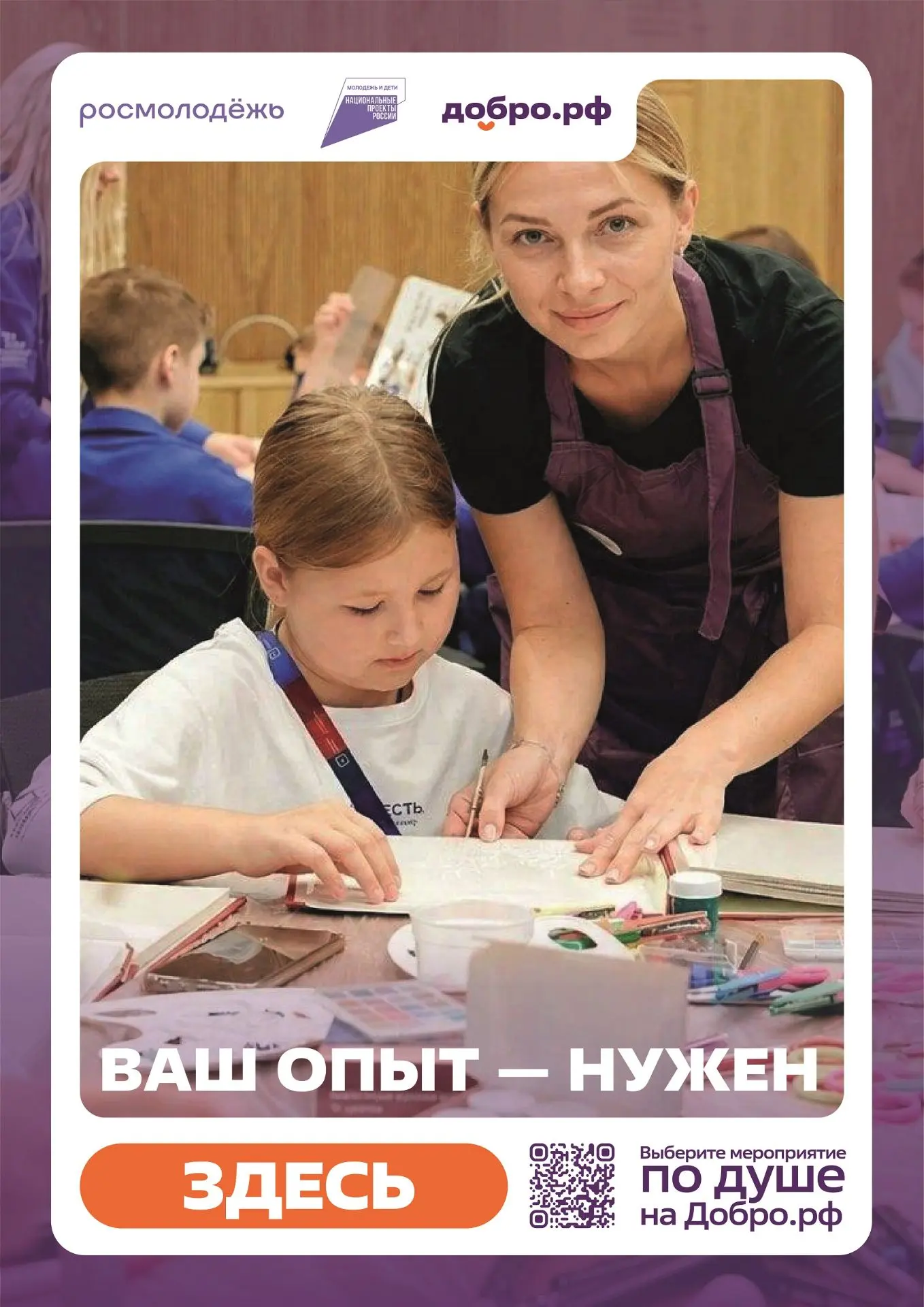 Добро.рф — это место, где люди, организации и инициативы объединяются, чтобы делать пол...