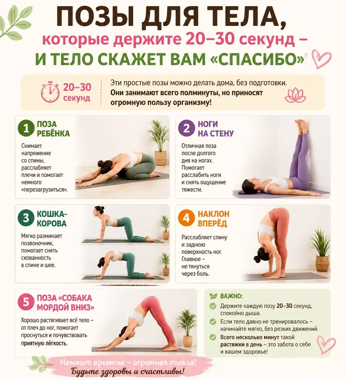 Позы, которые можно держать всего 20–30 секунд, а тело скажет вам «спасибо» 🙌

Иногда кажется, что 