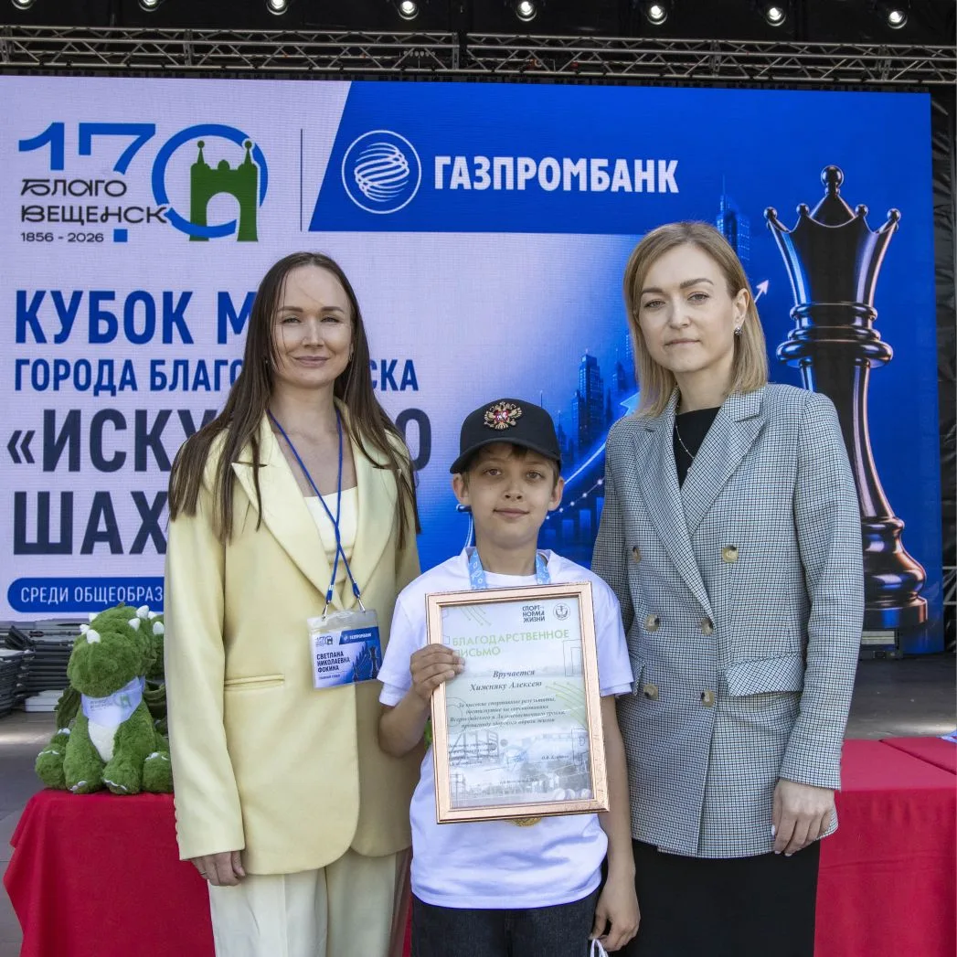 Алексей Хижняк — гордость юбилейного Благовещенска! ♟️🏅  

В год 170-летия нашего города особенно р