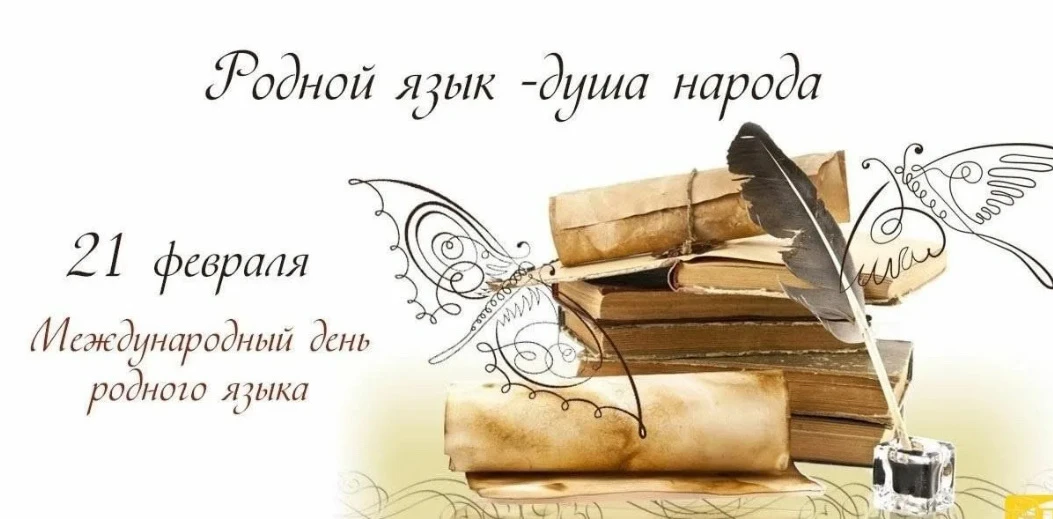📅  21 февраля отмечается Международный день родного языка!    📚🎭 Как школа №110 отмечает Международн