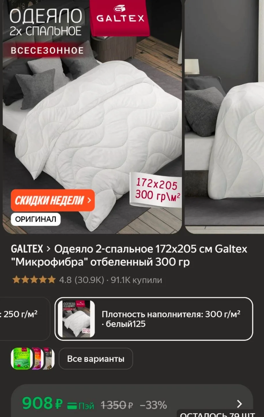 Одеяло 2-спальное 172х205 см Galtex "Микрофибра" отбеленный 300 гр