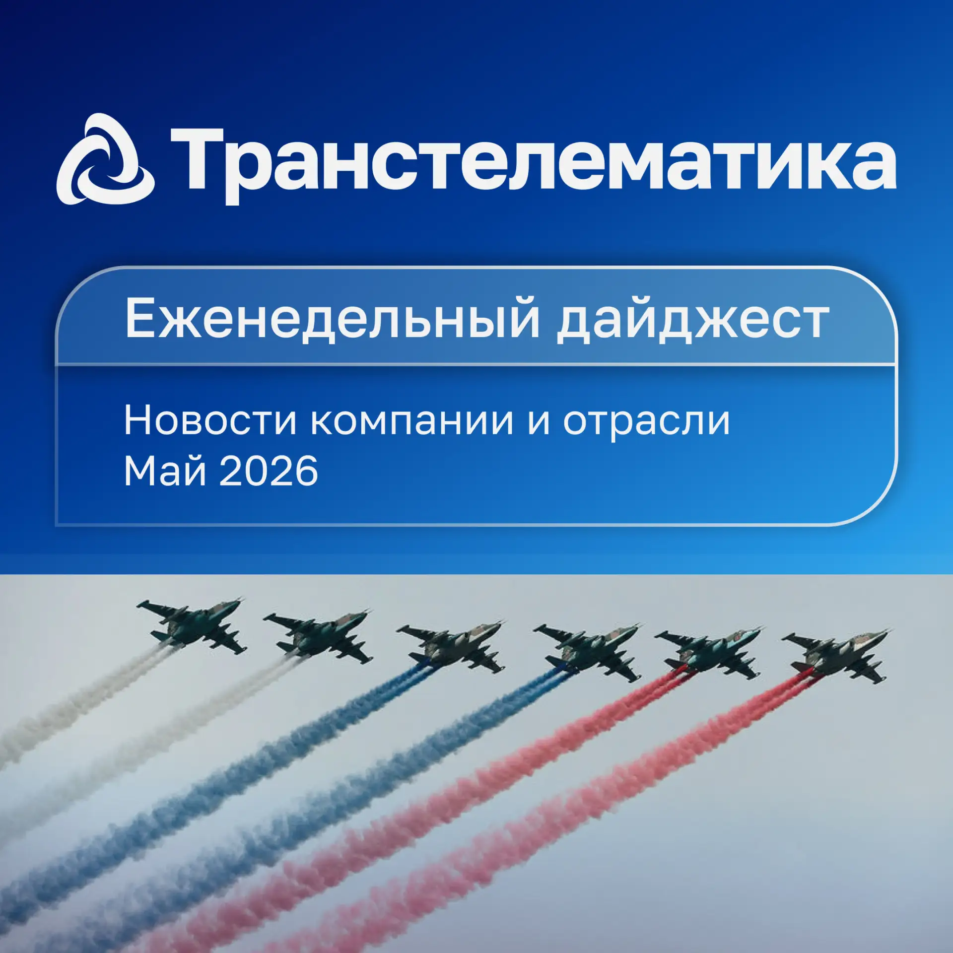 Еженедельный дайджест
