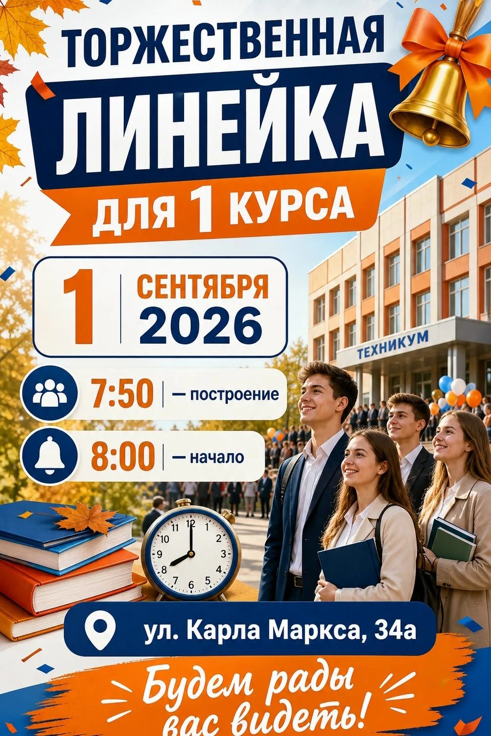 📖 Уважаемые студенты и родители!
