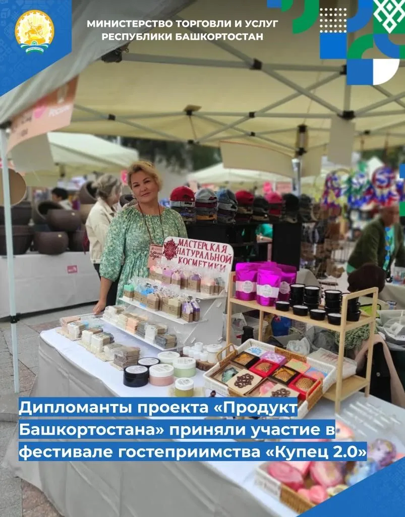 📌📌 Дипломанты проекта «Продукт Башкортостана» приняли участие в V фестивале гостеприи...