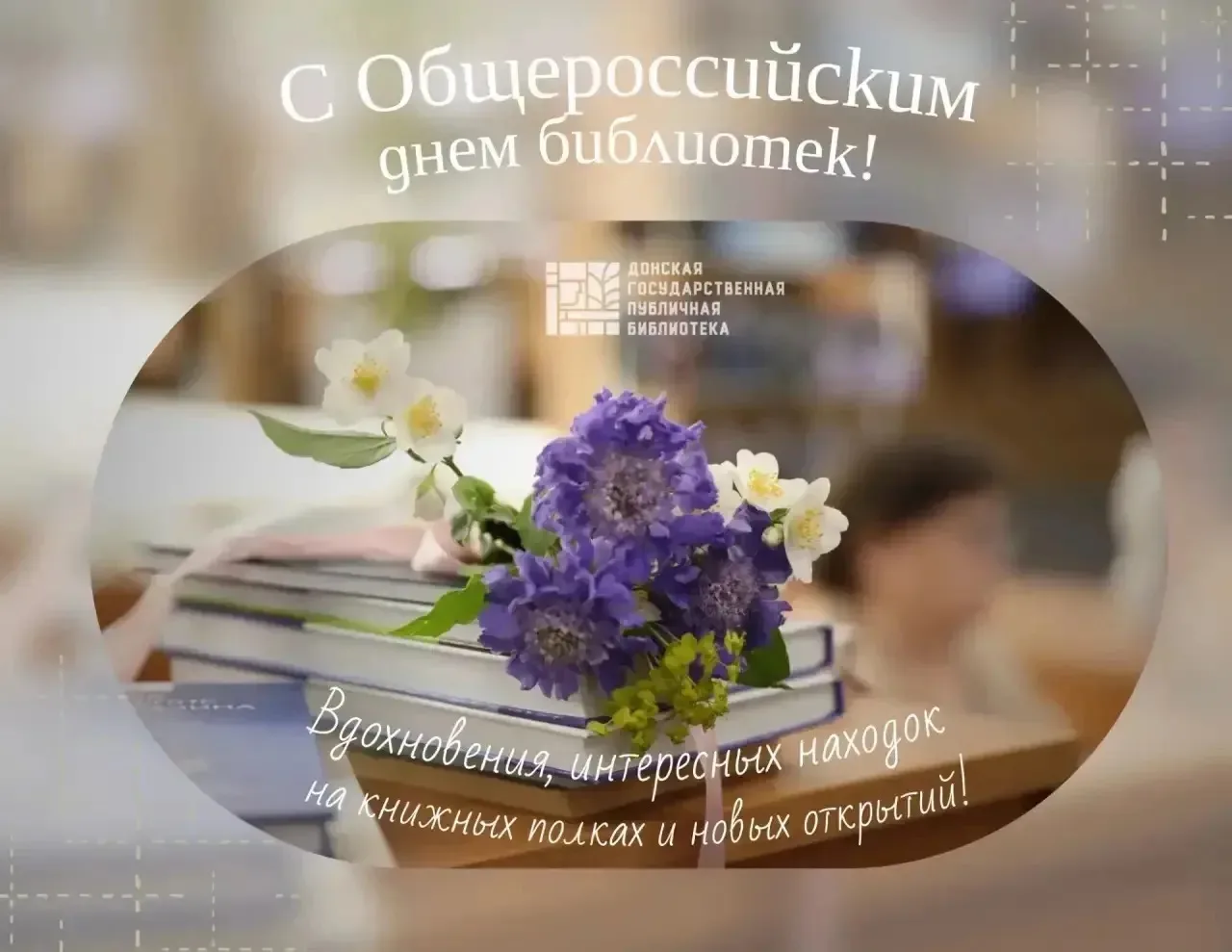 🌷Поздравляем наших добрых,многолетних друзей,тружеников любимой  «ПУБЛИЧКИ» - Донской ...