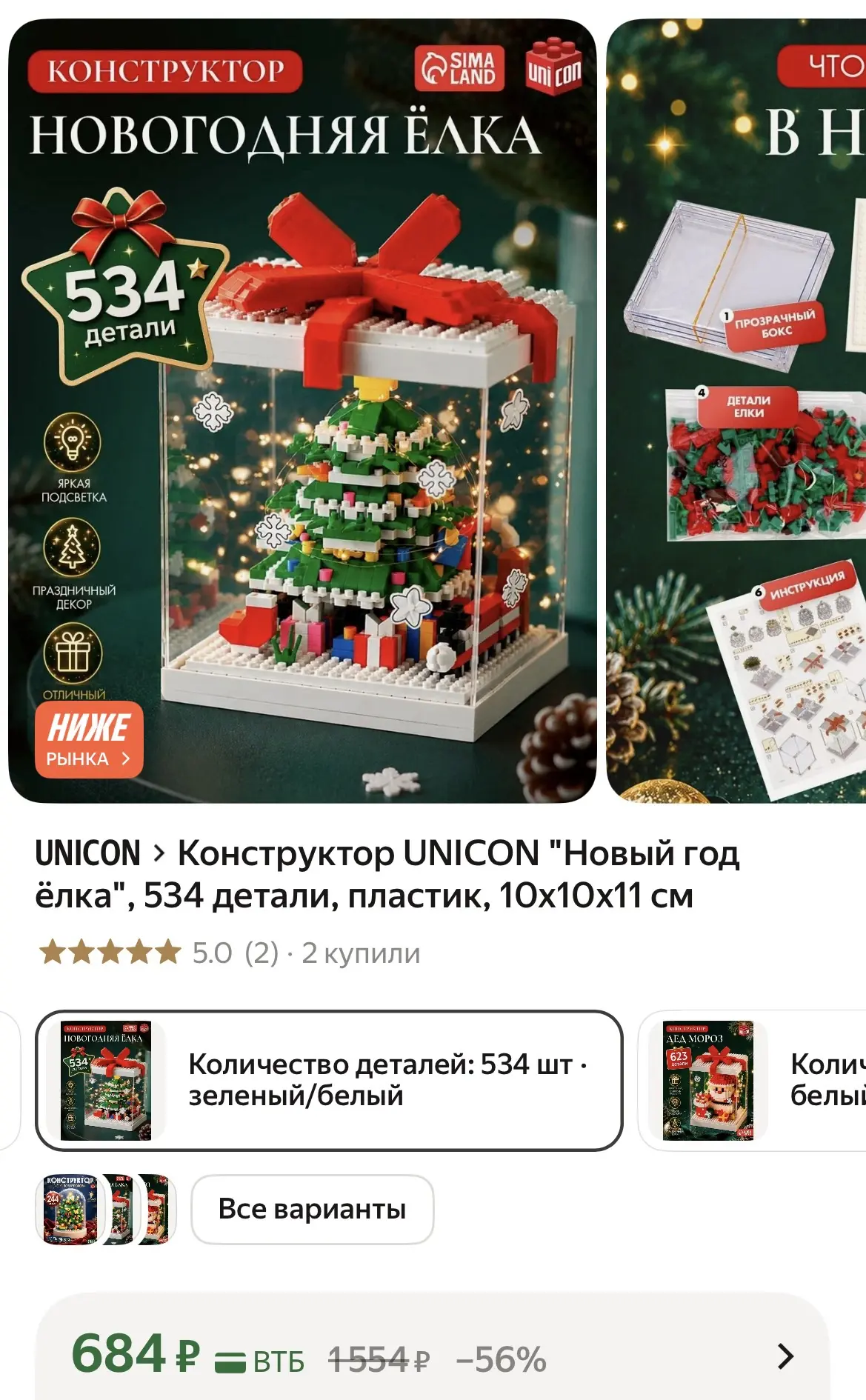 Через «Все варианты» смотрим выбор