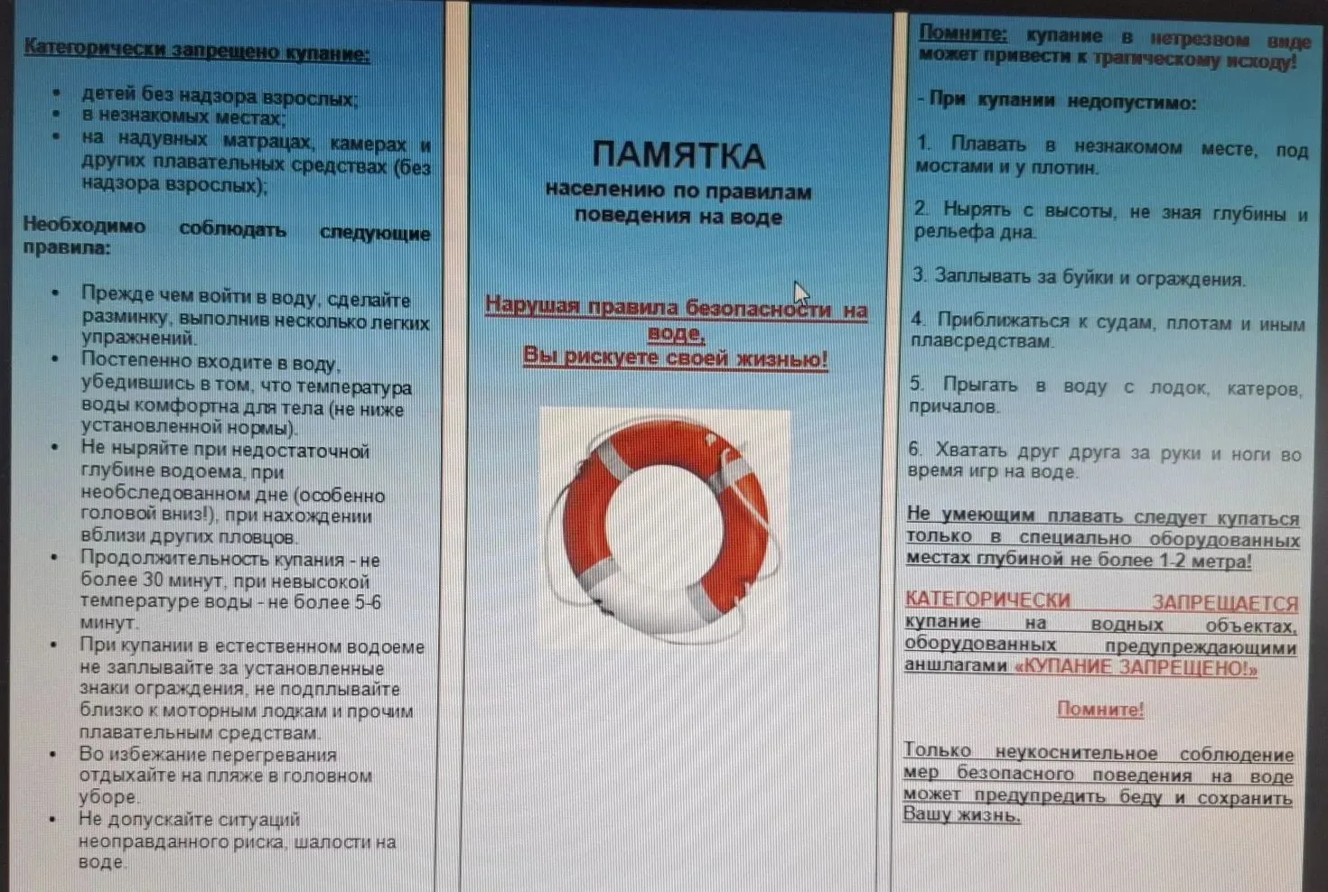 С 1 по 30 июня в Республике Башкортостан проходит профилактическая операция «Месячник безопасности н