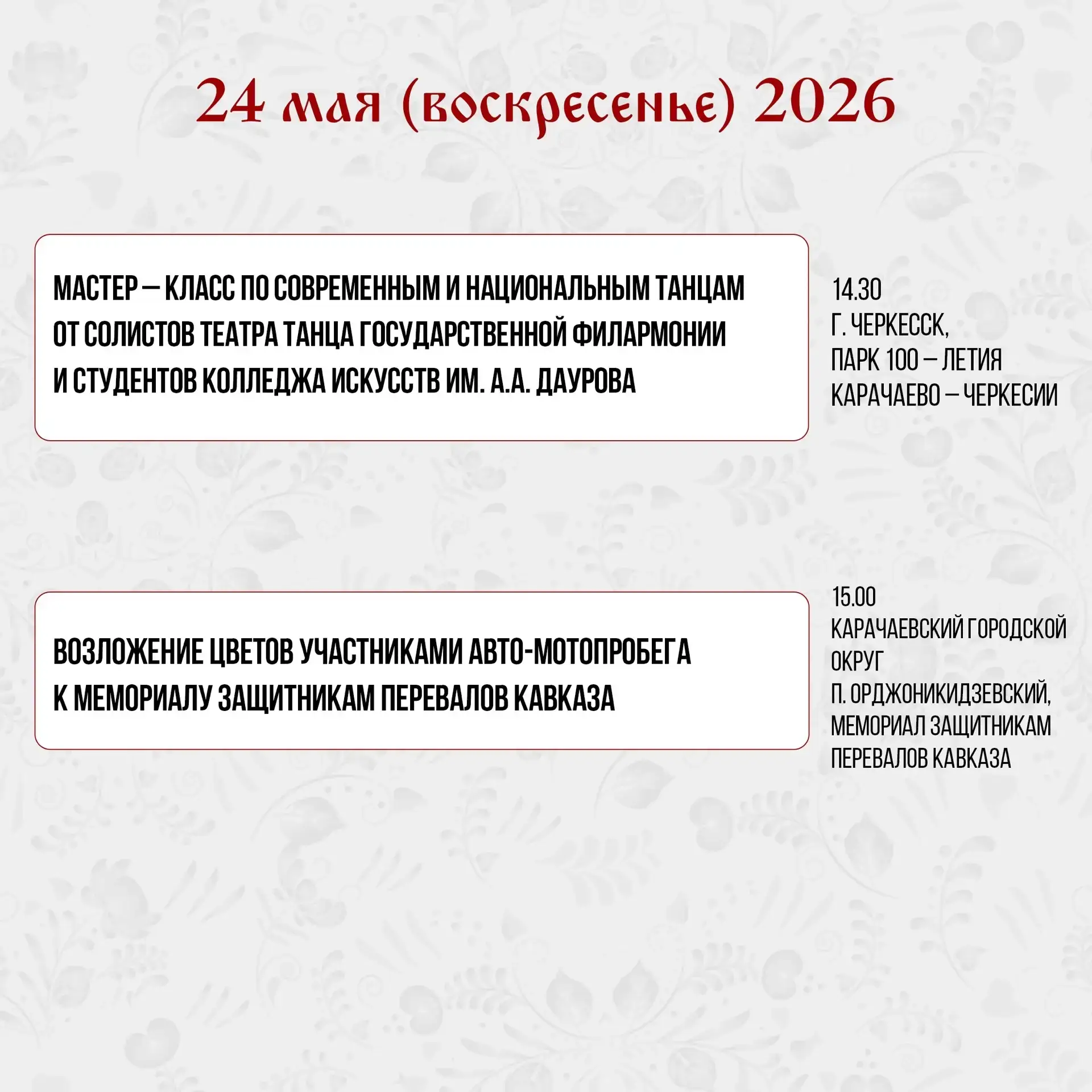 🔹24-25 мая в Черкесске состоится Фестиваль «Русский язык — основа единства народов России».  🔹Он при