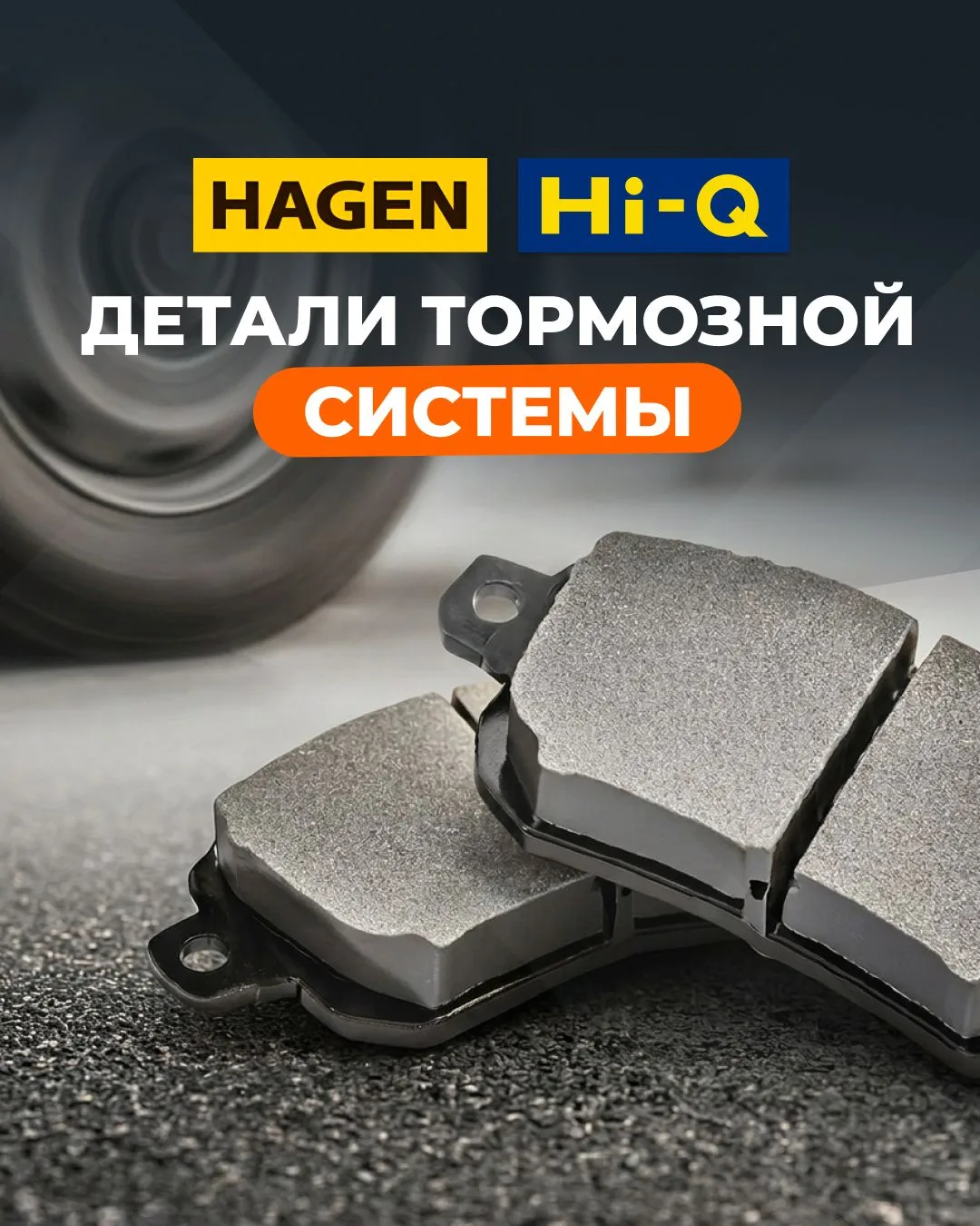 ☝️ Качественные тормозные колодки — залог вашей безопасности.

В нашем интернет-магазине широко пред
