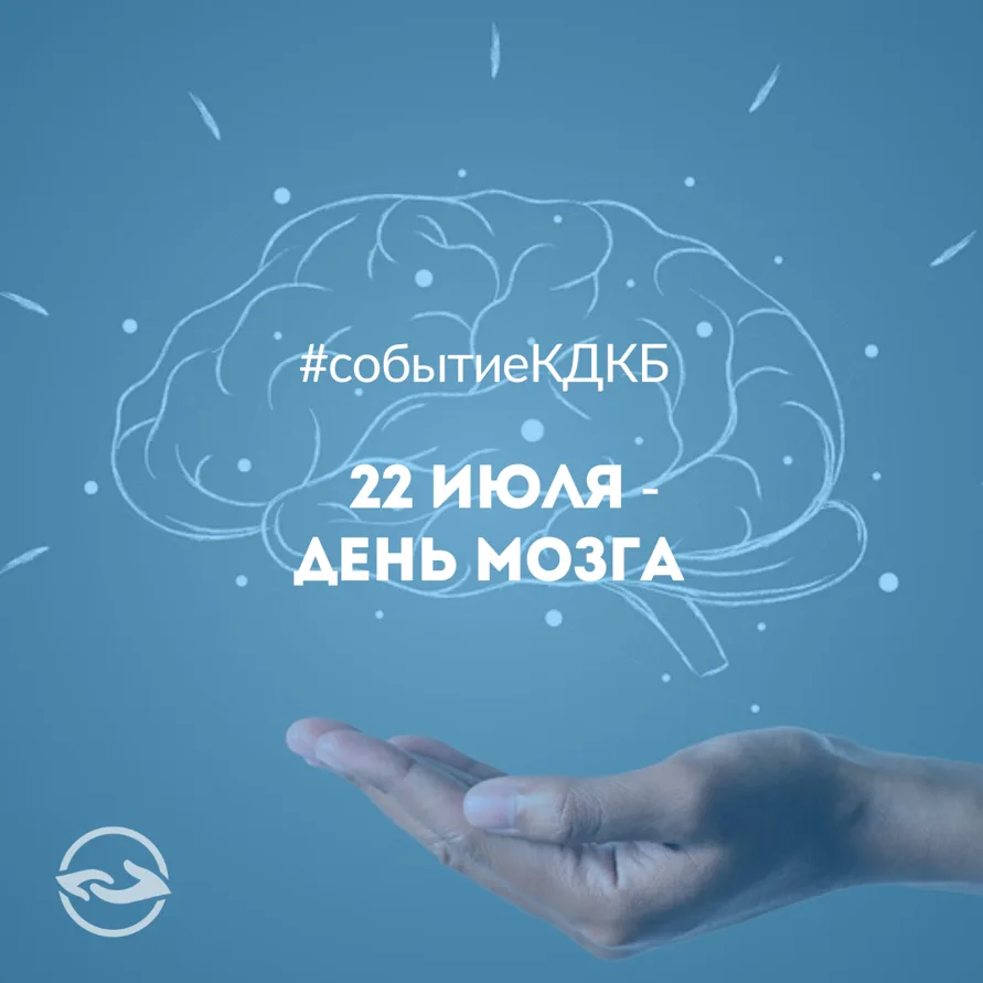 🧠Всемирная Федерация неврологии в 2014 году учредила Всемирный день мозга и постановила отмечать ег