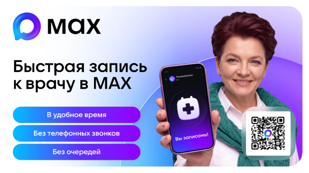 👫Напоминаем жителям Пензенской области, что мы запустили в национальном мессенджере МАХ специальный