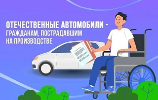 43 жителя Московского региона получили от Соцфонда специализированные автомобили в 2025 году   🤝 Реч