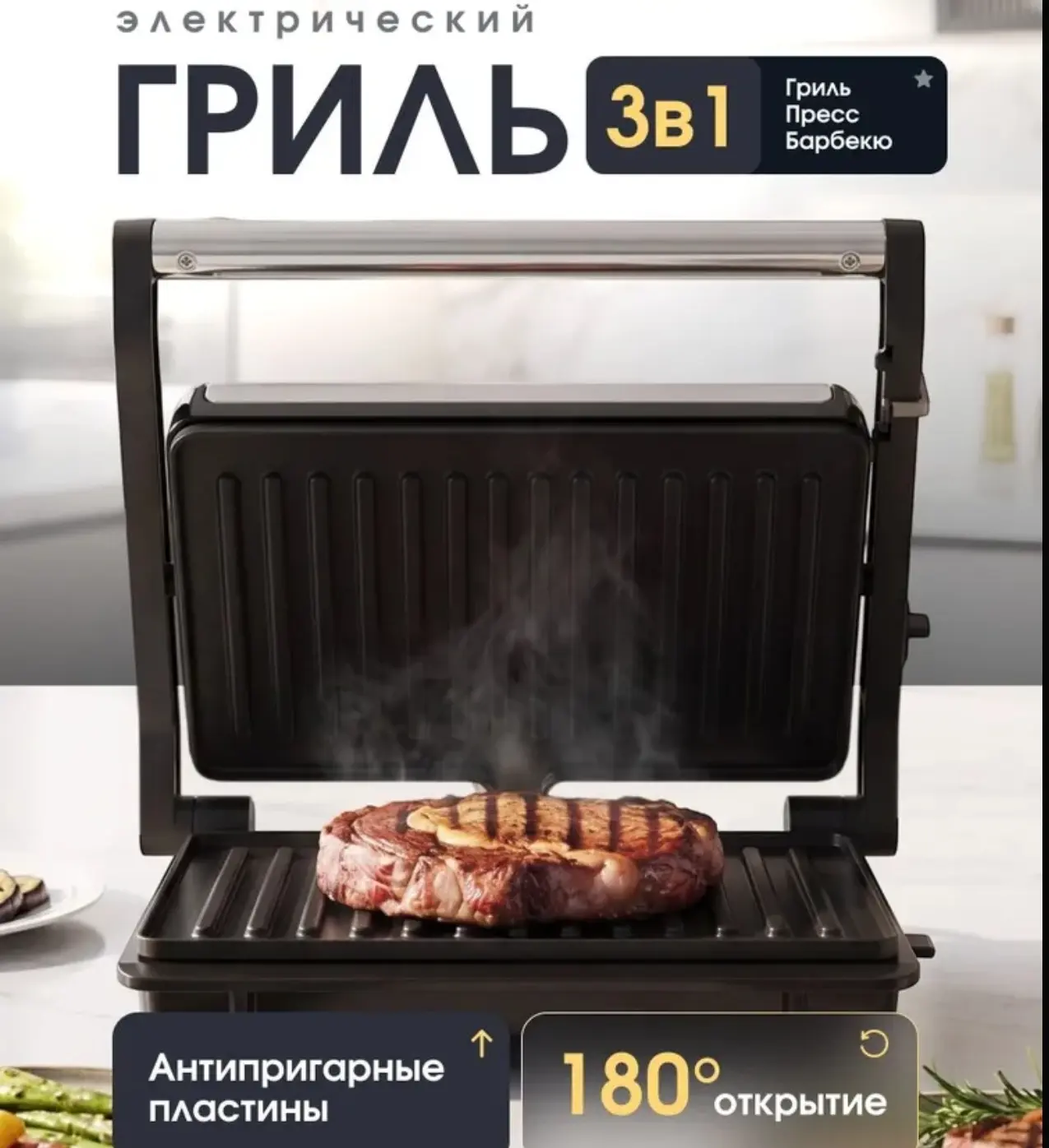 🛒 Электрогриль Groovier, антипригарное покрытие, 1000Вт