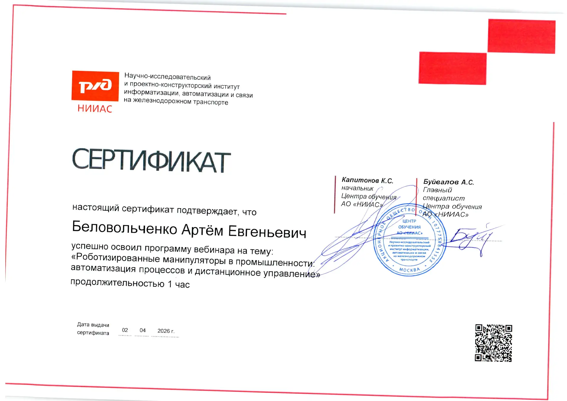 02 апреля 2026 г. студенты третьего курса ВЭПХ-311 и ВЭПХ-312 отделения «Строительство железных доро