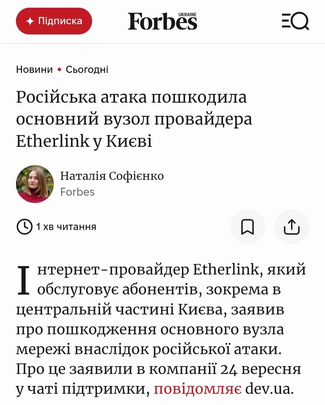 ⚡️Российские войска повредили важный узел провайдера Etherlink, из-за чего в Киеве нет ...